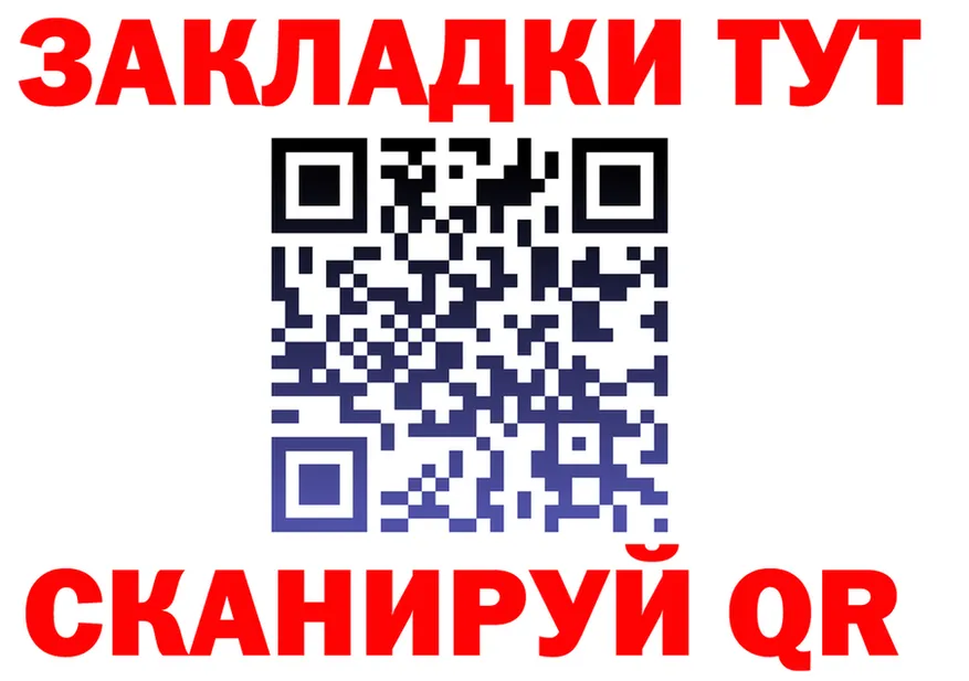 Купить закладку это формула Сибай